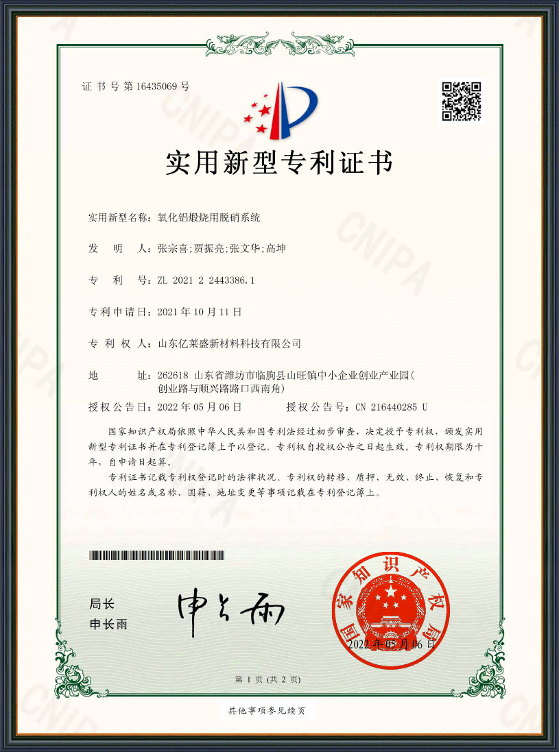 氧化鋁煅燒用脫硝系統(tǒng)