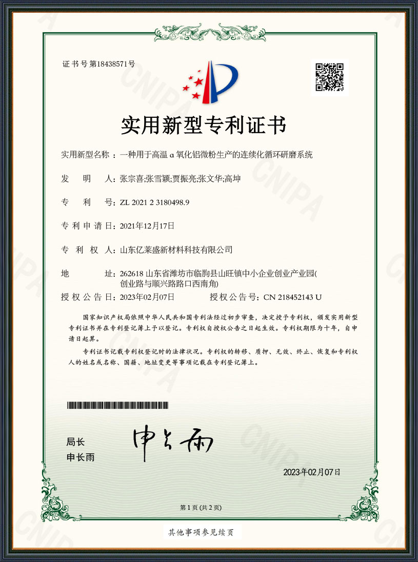 一種用于高溫ɑ氧化鋁微粉生產(chǎn)的連續(xù)化循環(huán)研磨系統(tǒng)